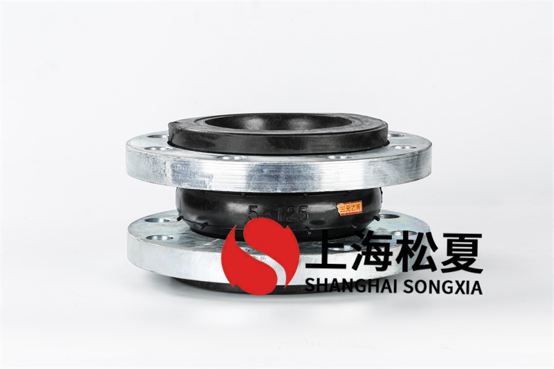 上海松夏的DN125冷凝泵橡胶接头有何优点？